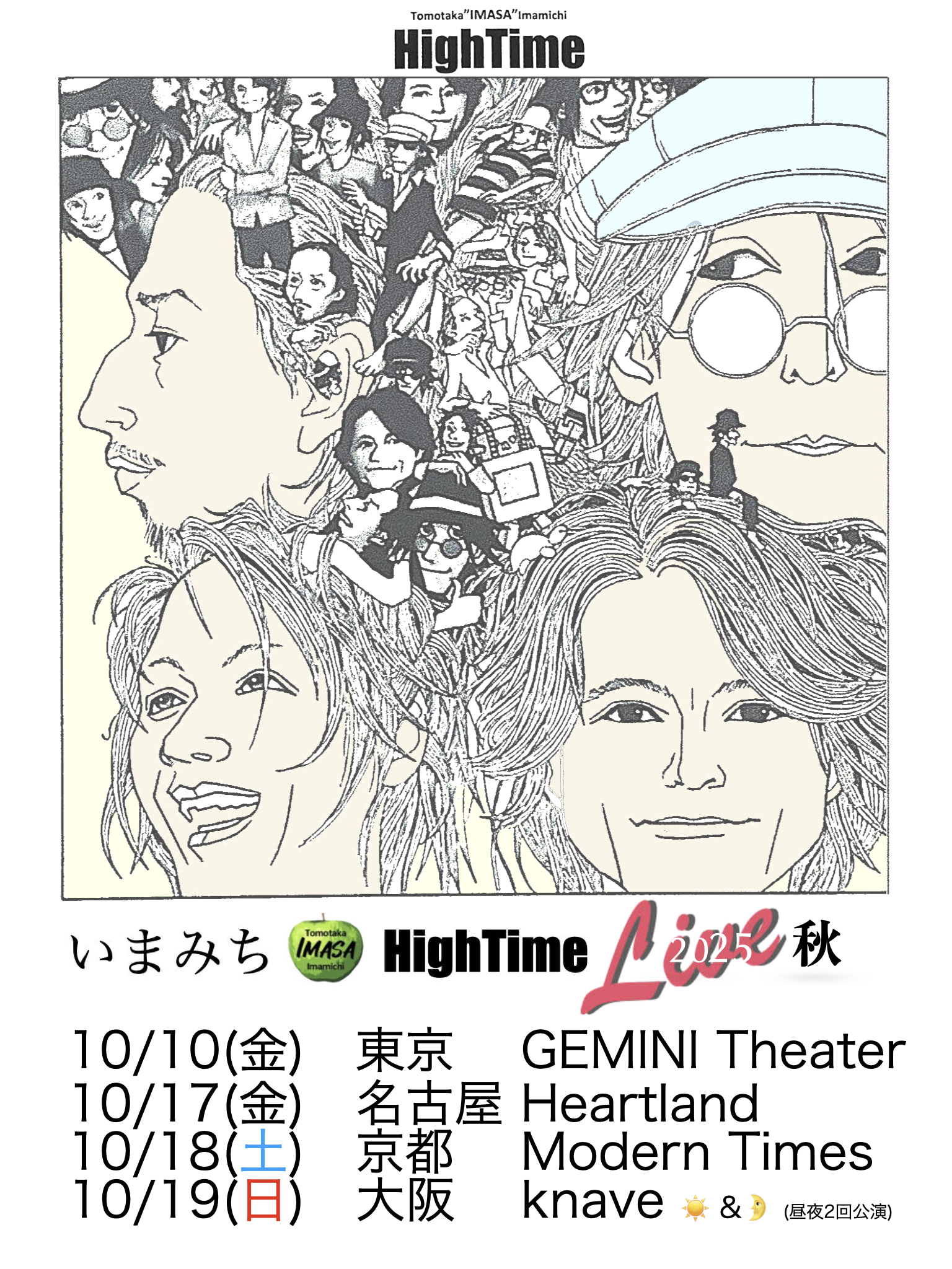 2025秋
いまみちHighTimeツアー