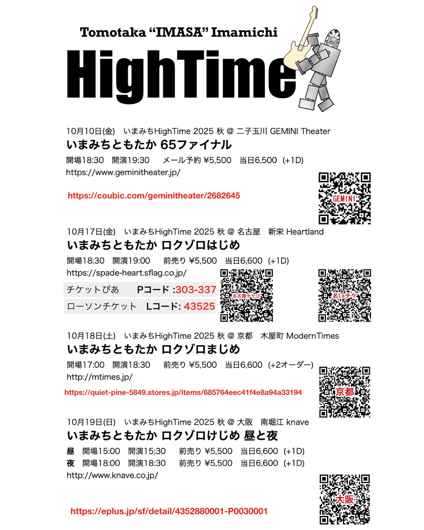いまみちHighTime秋