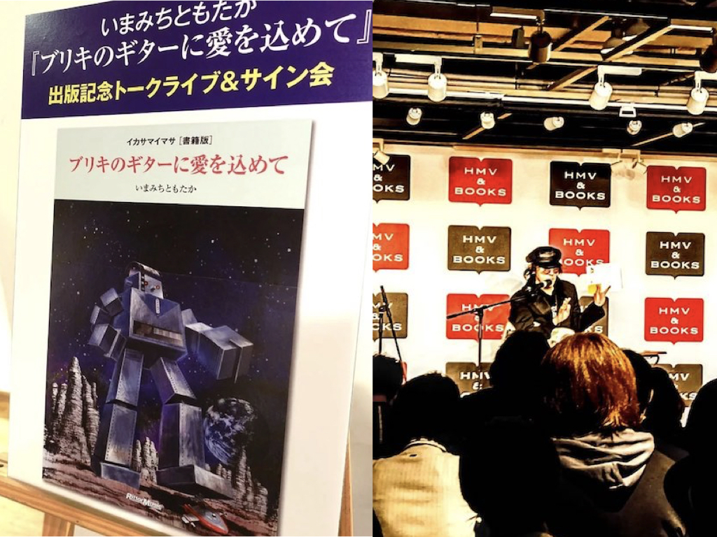 出版記念イベント,いまみち,HMV&BOOKS
          SHIBUYA