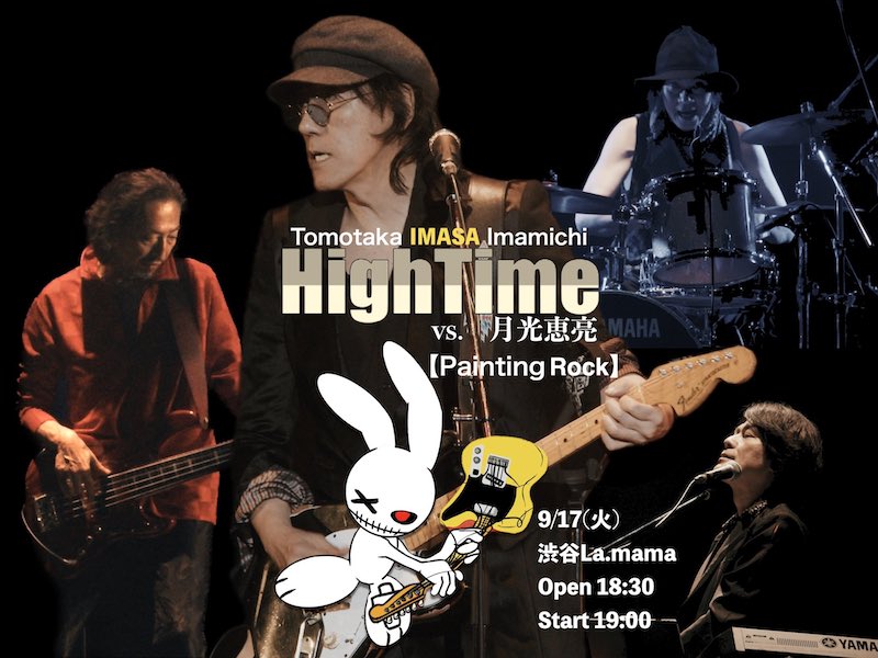 いまみちHighTime 渋谷ラママ 0917