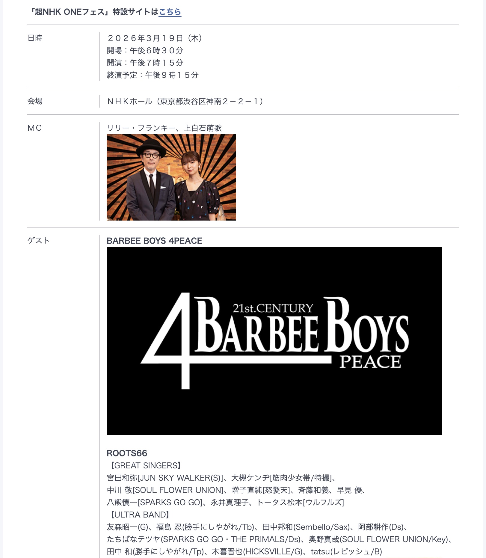 NHKカバーズフェス2026