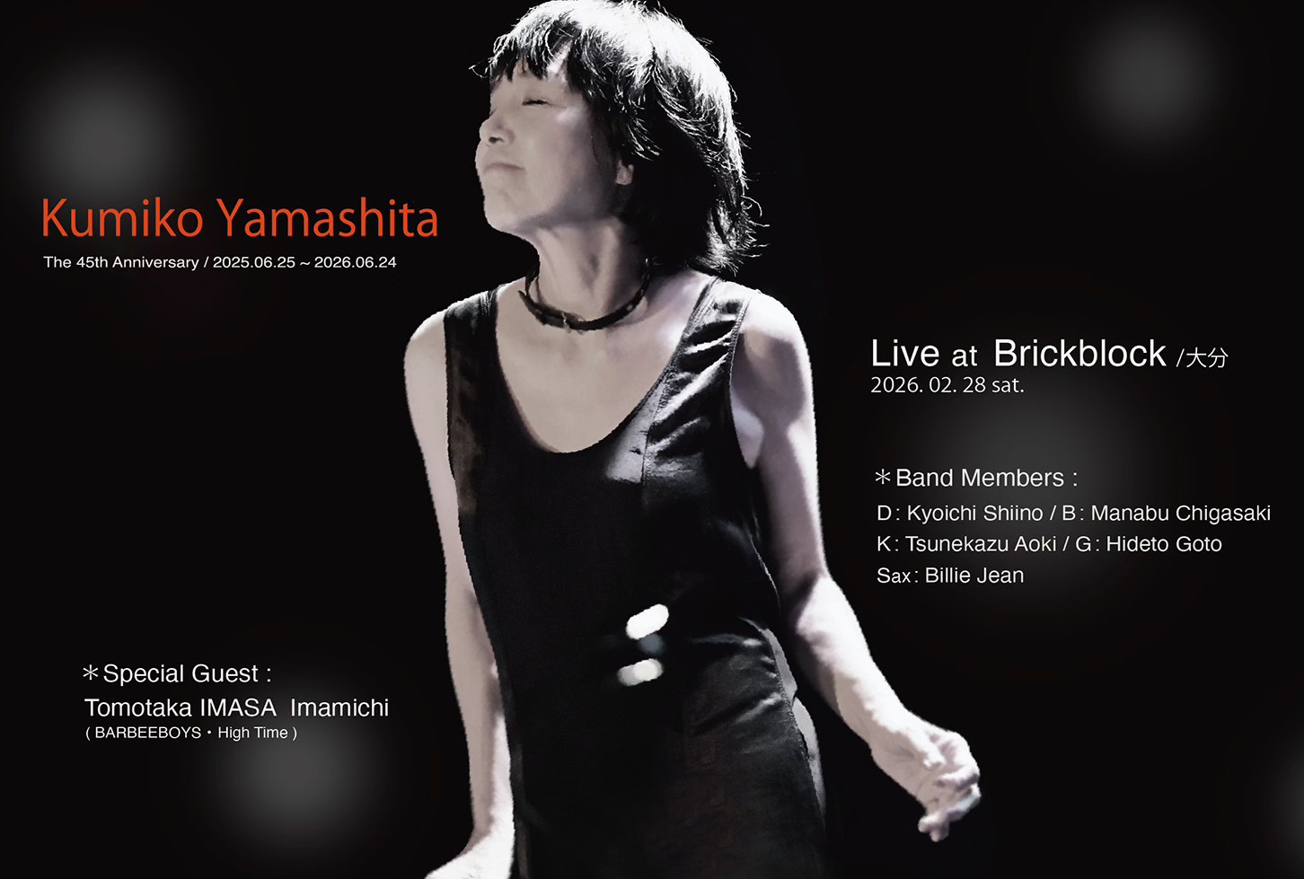 山下久美子ライブ いまみちゲスト参加