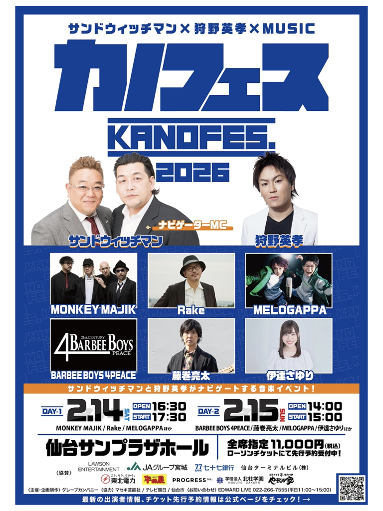 カノフェス2月15日
BARBEEBOYS4PEACE出演